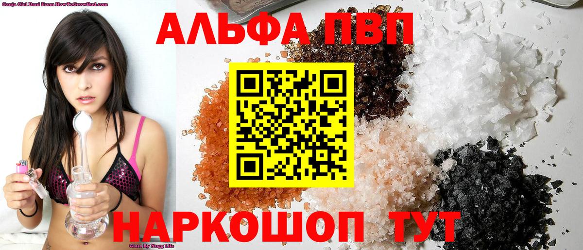 Alfa_PVP Crystall Электросталь