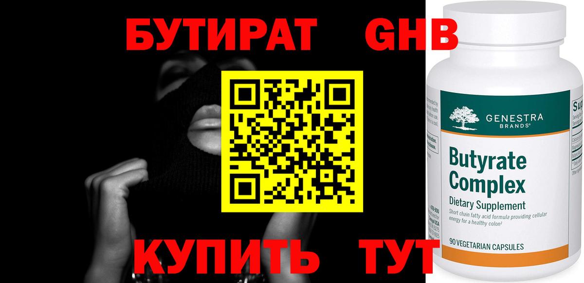 БУТИРАТ 1.4BDO  Вход с VPN  БУТИРАТ  Электросталь 