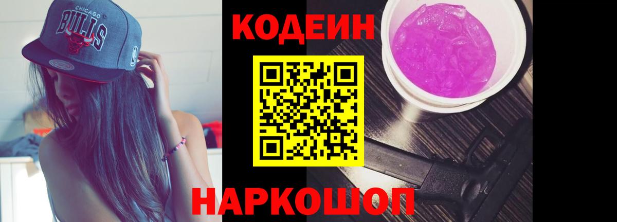 Электросталь  Кодеин напиток Lean (лин)  Вход с VPN 