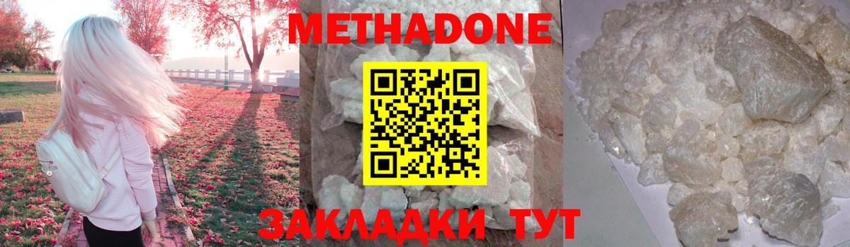 Электросталь  МЕТАДОН methadone  МЕТАДОН methadone  Вход с VPN 