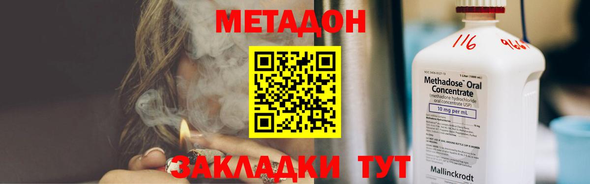 МЕТАДОН methadone Электросталь